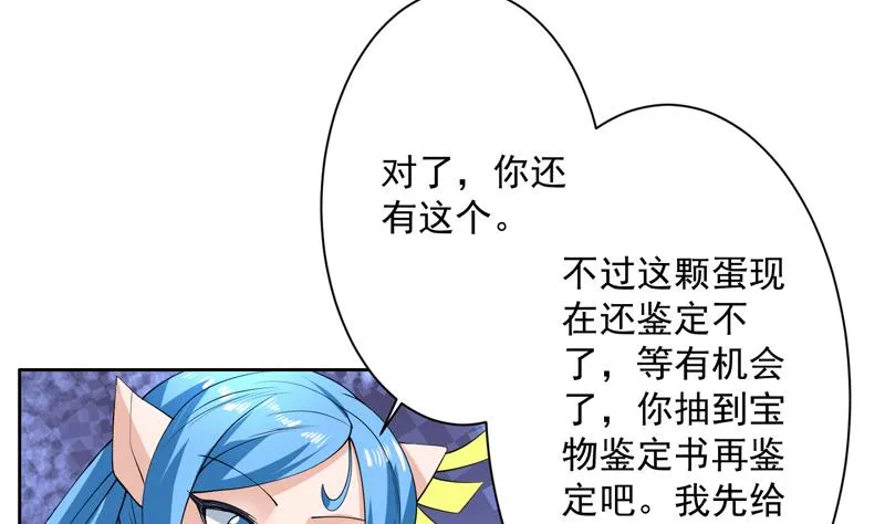 第86话 S级任务开始了 第28页