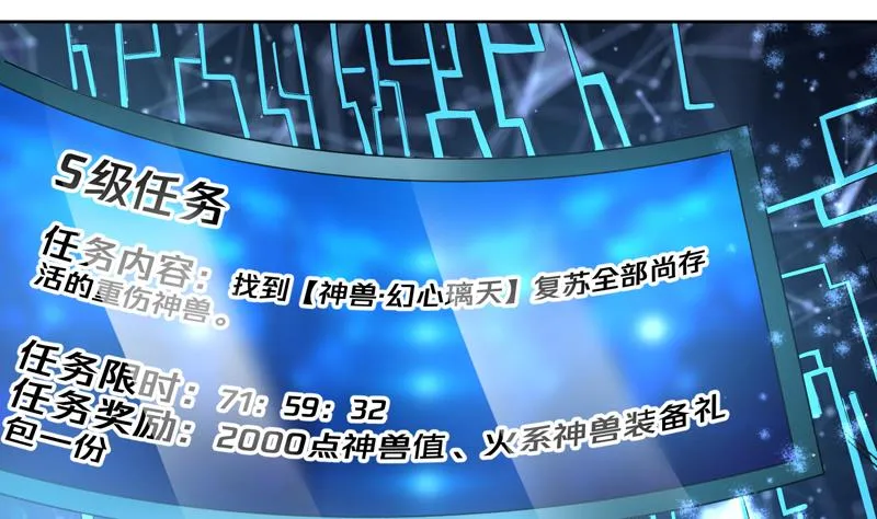 第86话 S级任务开始了 第35页