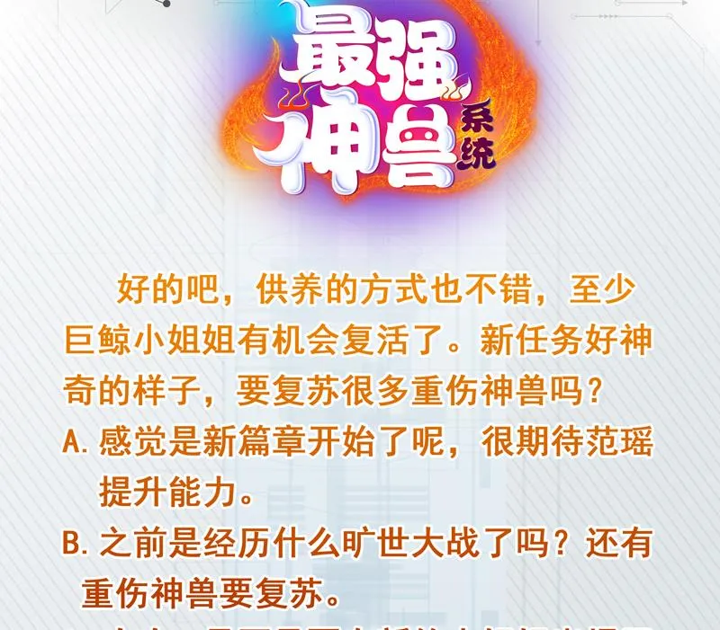 第86话 S级任务开始了 第38页