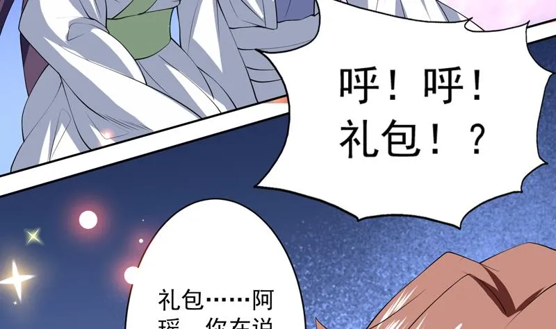 第87话 答应我，不要抢 第6页