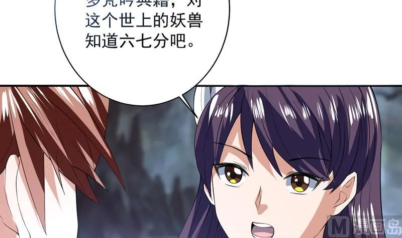 第87话 答应我，不要抢 第13页