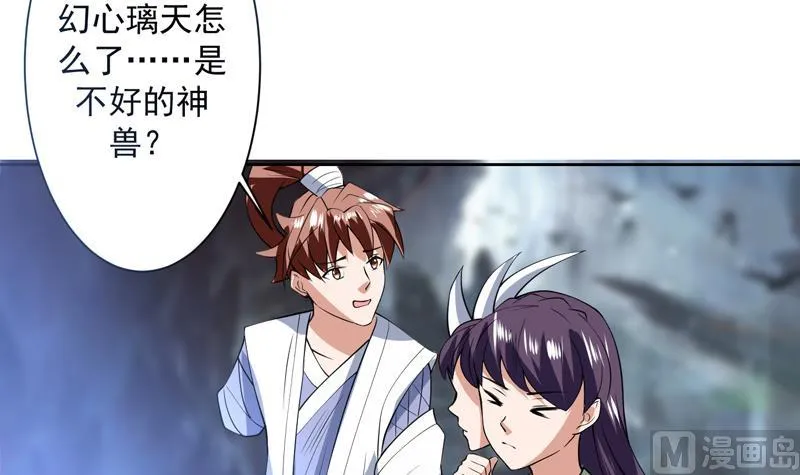 第87话 答应我，不要抢 第19页