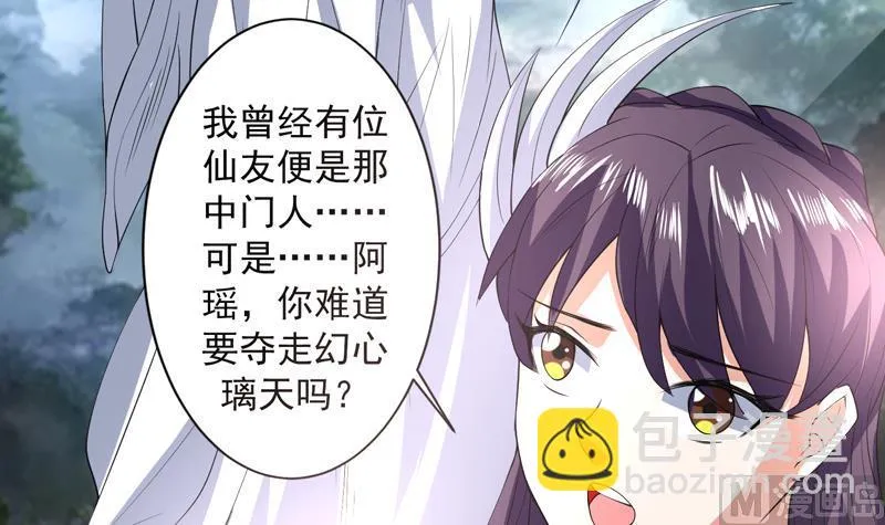第87话 答应我，不要抢 第25页