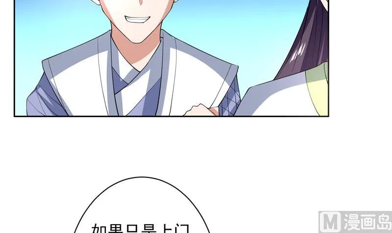 第87话 答应我，不要抢 第28页