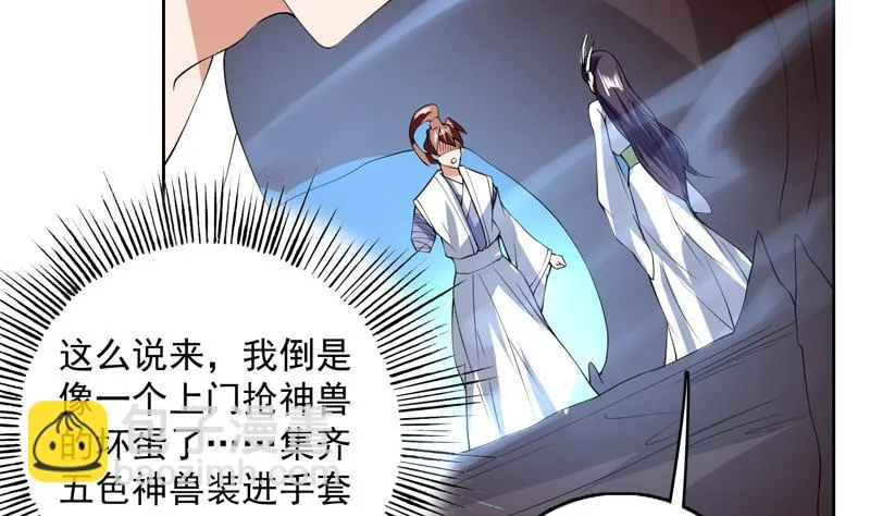 第87话 答应我，不要抢 第32页