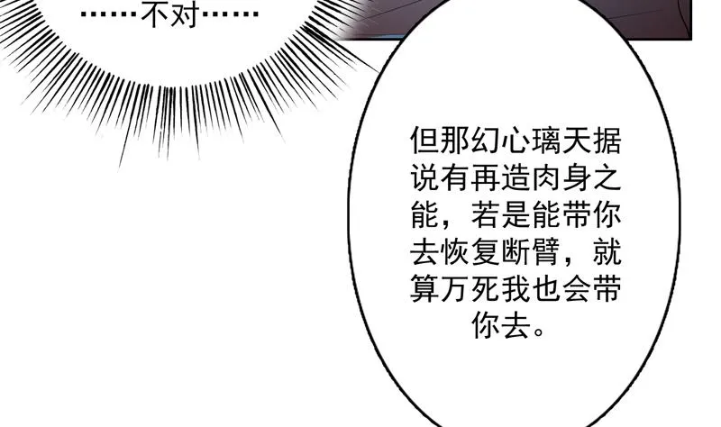 第87话 答应我，不要抢 第33页