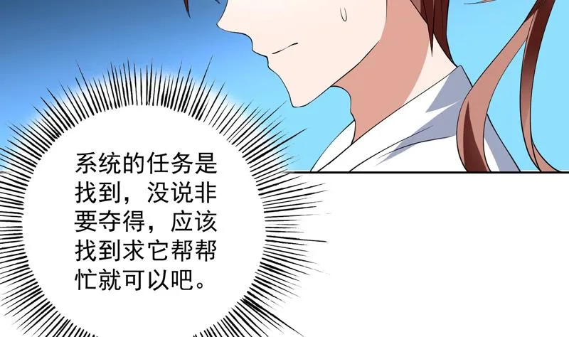 第87话 答应我，不要抢 第38页