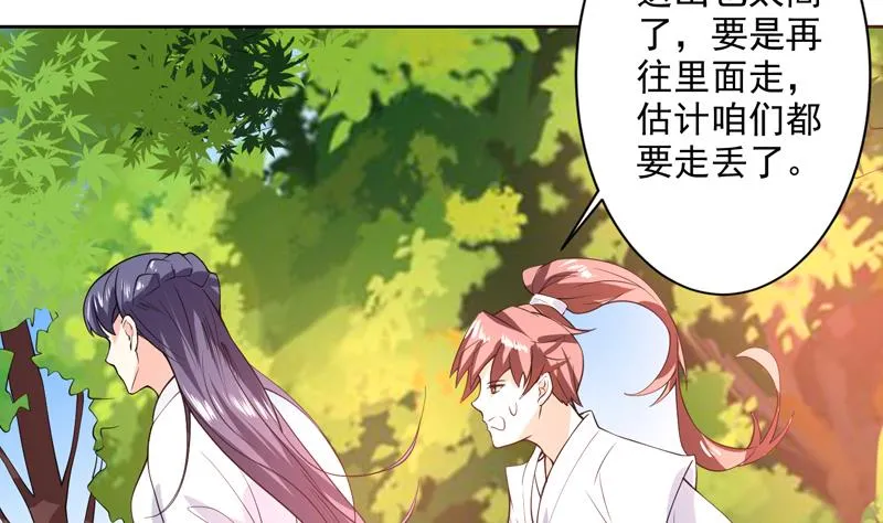 第88话 猛兽出没 第5页