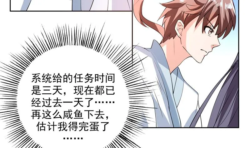 第88话 猛兽出没 第9页