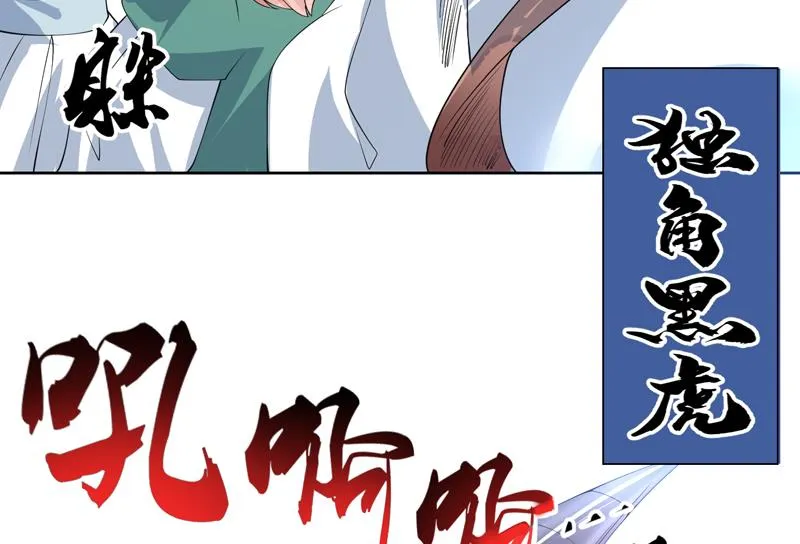 第88话 猛兽出没 第23页