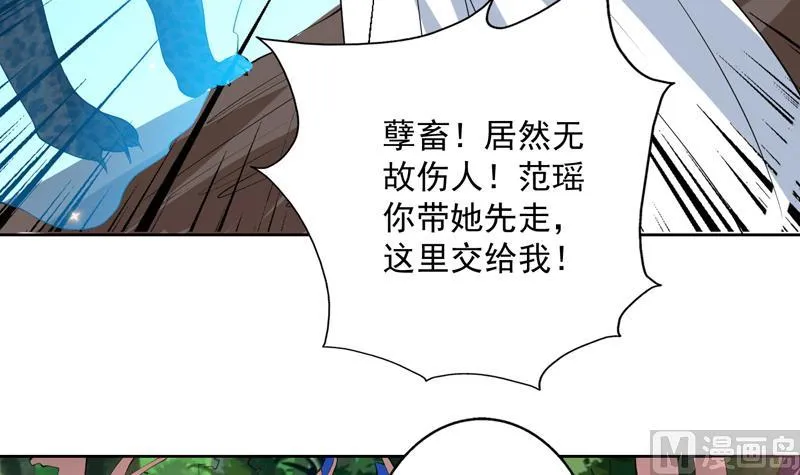 第88话 猛兽出没 第28页