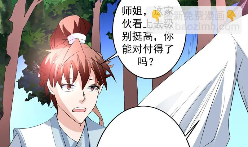 第88话 猛兽出没 第29页