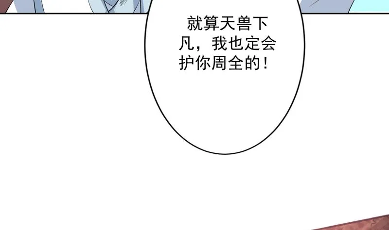 第88话 猛兽出没 第30页