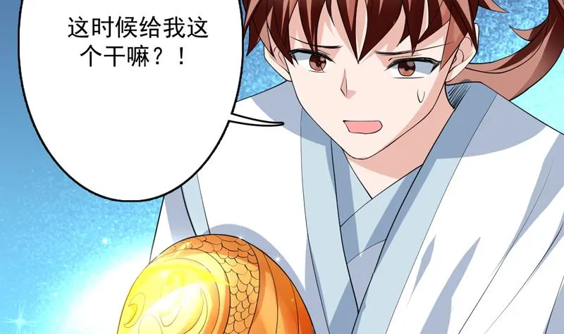 第88话 猛兽出没 第38页