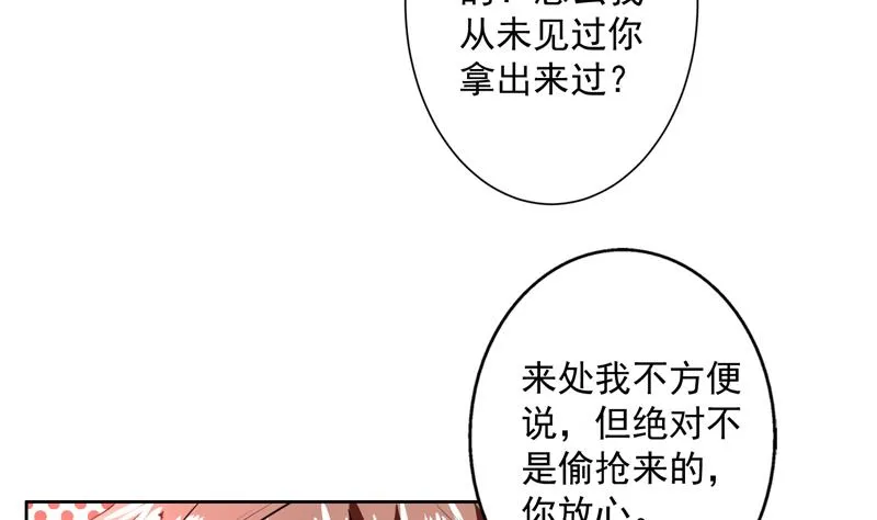 第89话 别碰我的蛋 第8页