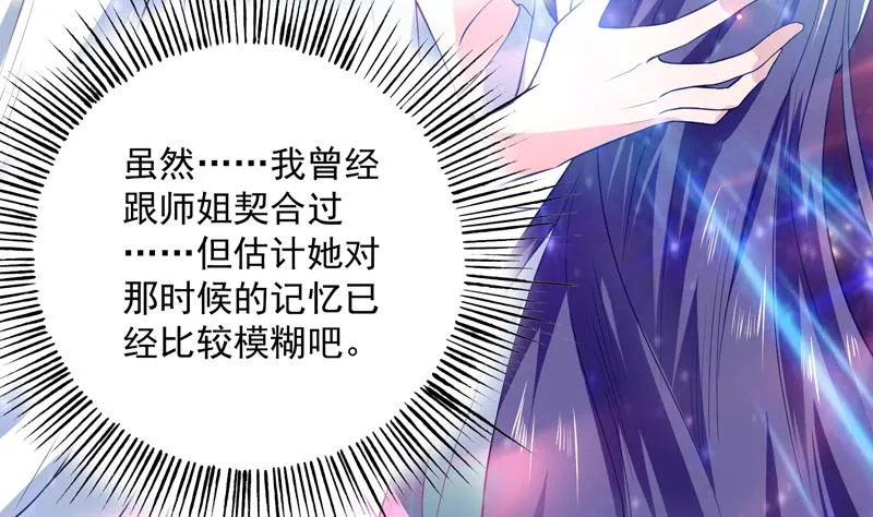 第89话 别碰我的蛋 第13页