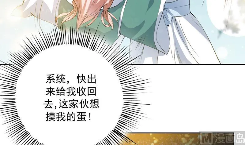 第89话 别碰我的蛋 第24页