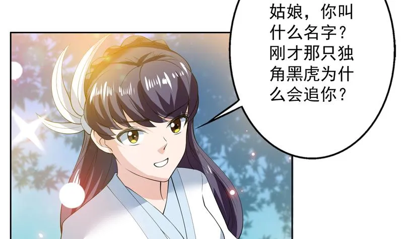 第89话 别碰我的蛋 第31页