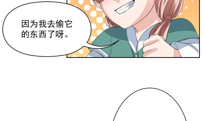 第89话 别碰我的蛋 第34页