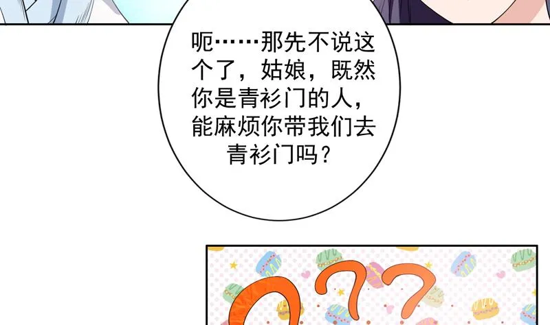 第89话 别碰我的蛋 第38页