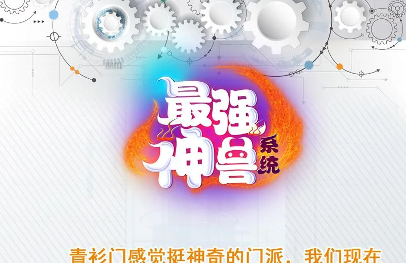 第89话 别碰我的蛋 第43页