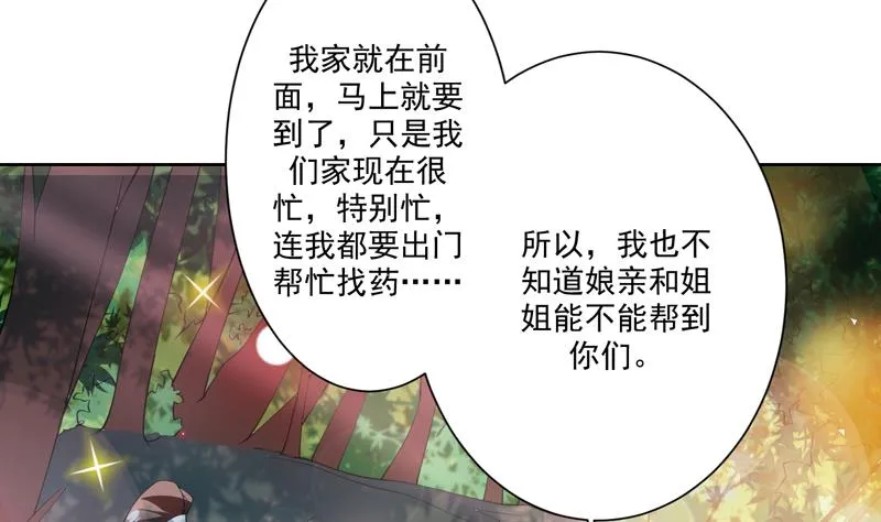 第90话 青衫门大事件 第4页