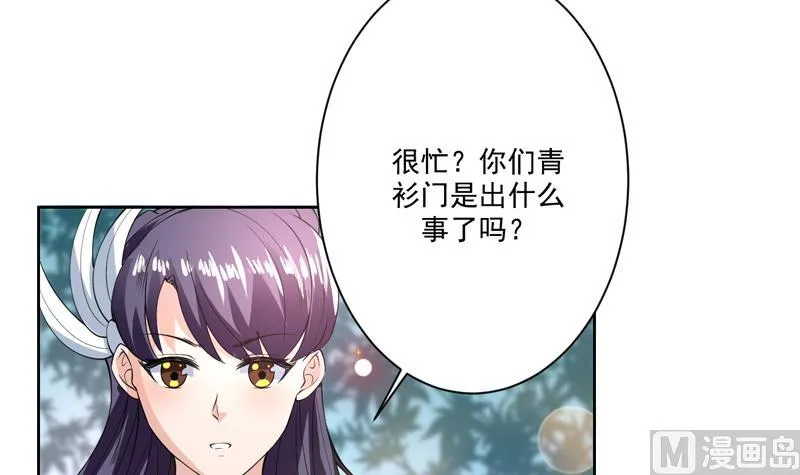 第90话 青衫门大事件 第6页