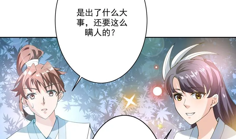 第90话 青衫门大事件 第11页