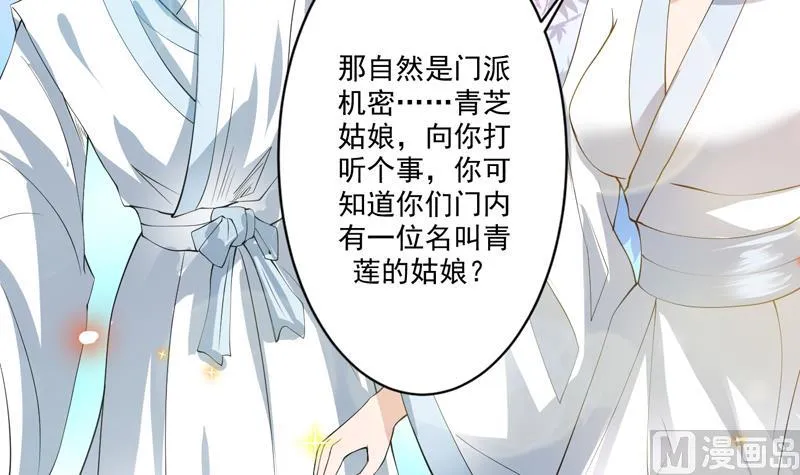 第90话 青衫门大事件 第12页