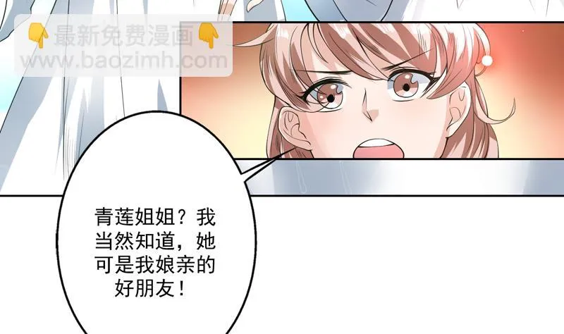 第90话 青衫门大事件 第13页
