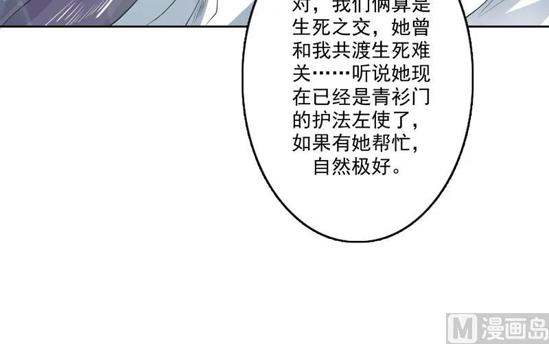 第90话 青衫门大事件 第21页