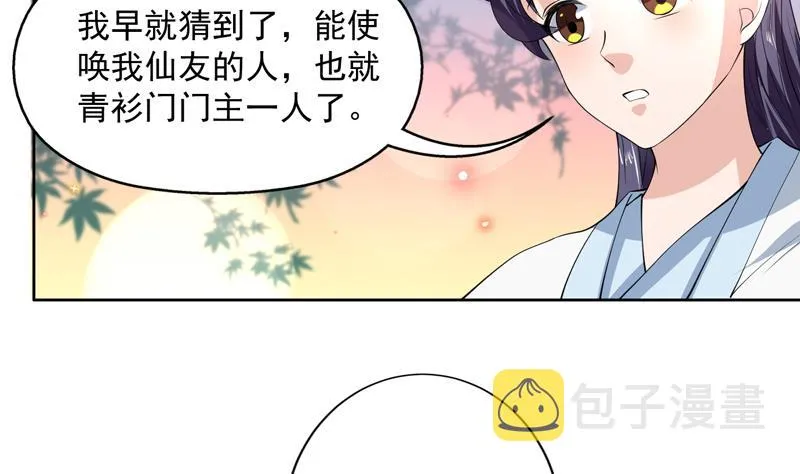 第90话 青衫门大事件 第32页