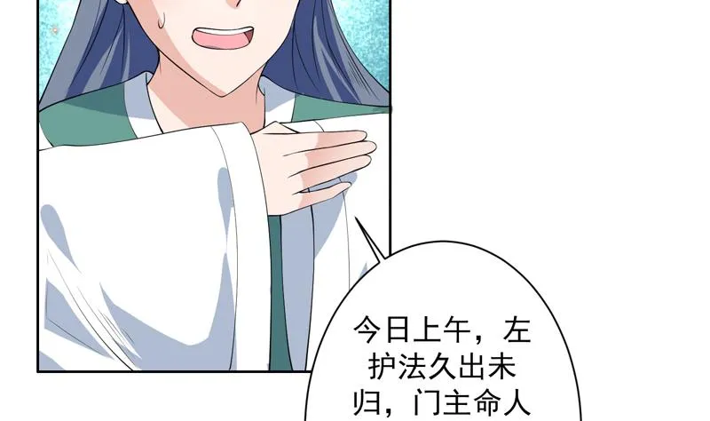 第90话 青衫门大事件 第38页