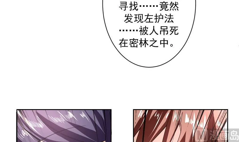 第90话 青衫门大事件 第39页