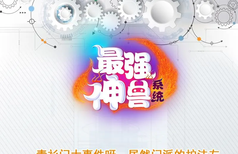 第90话 青衫门大事件 第43页