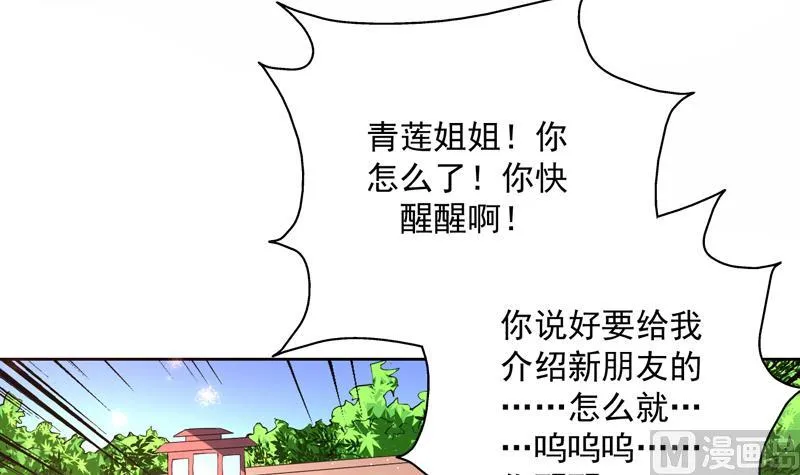 第91话 不好！师姐要妖化了 第6页