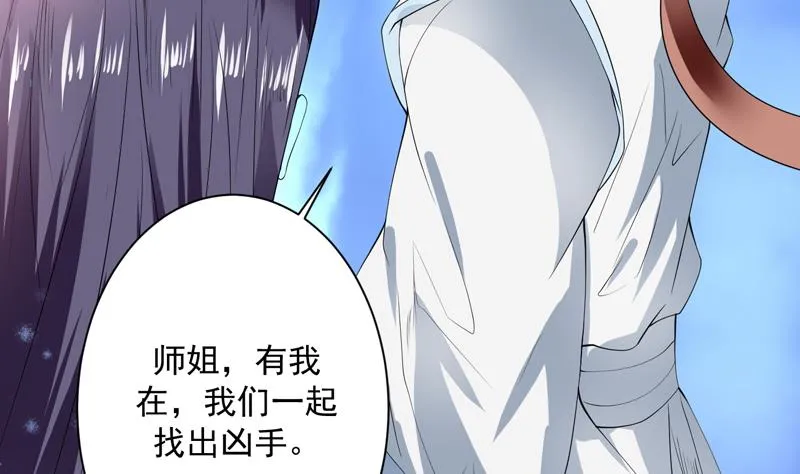 第91话 不好！师姐要妖化了 第14页