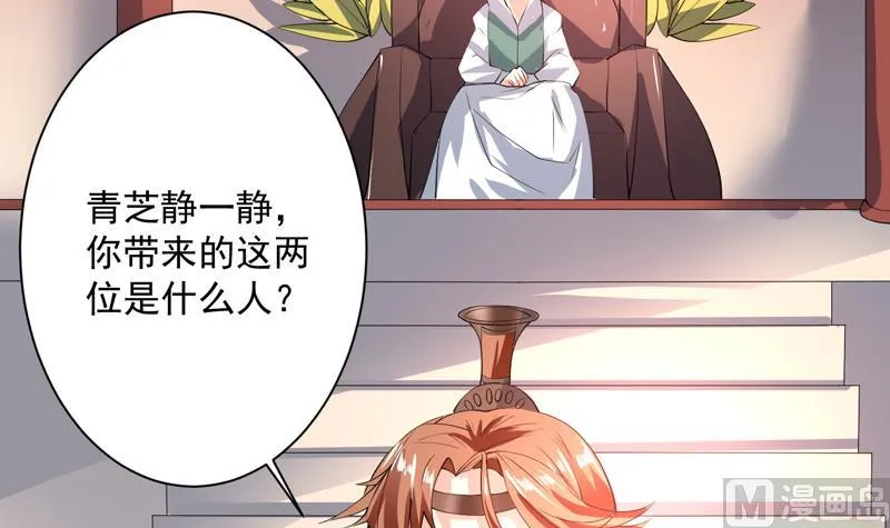 第91话 不好！师姐要妖化了 第18页