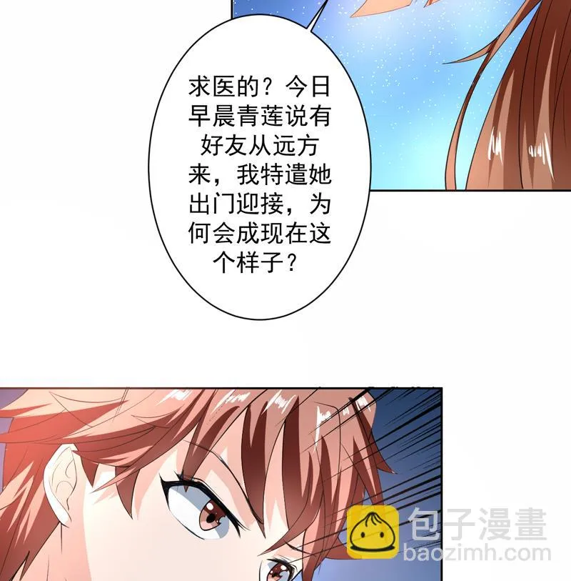 第91话 不好！师姐要妖化了 第23页
