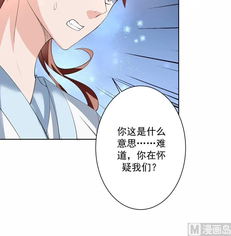第91话 不好！师姐要妖化了 第24页