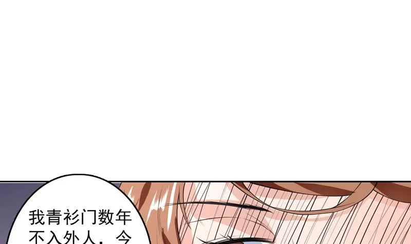 第91话 不好！师姐要妖化了 第25页