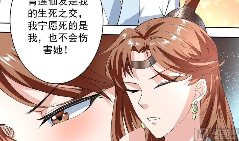 第91话 不好！师姐要妖化了 第33页