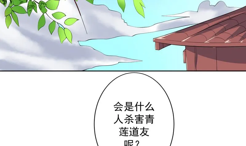 第91话 不好！师姐要妖化了 第37页