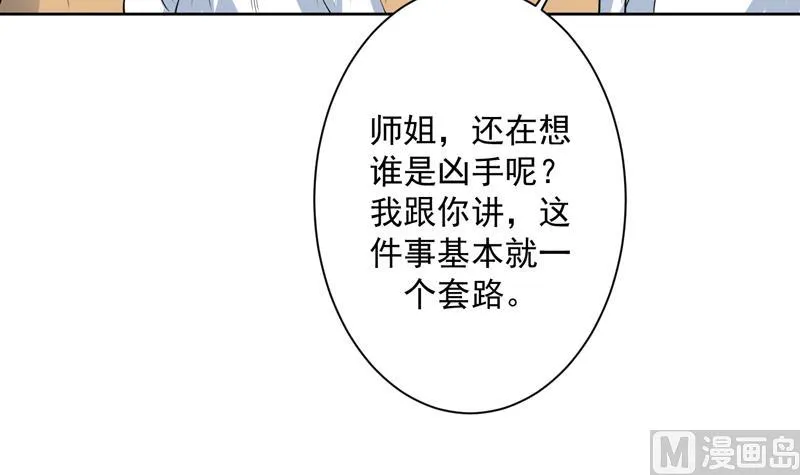 第91话 不好！师姐要妖化了 第39页