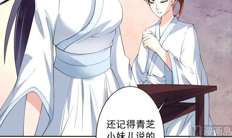 第91话 不好！师姐要妖化了 第42页