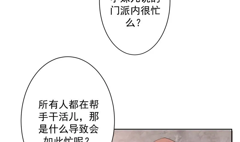 第91话 不好！师姐要妖化了 第43页