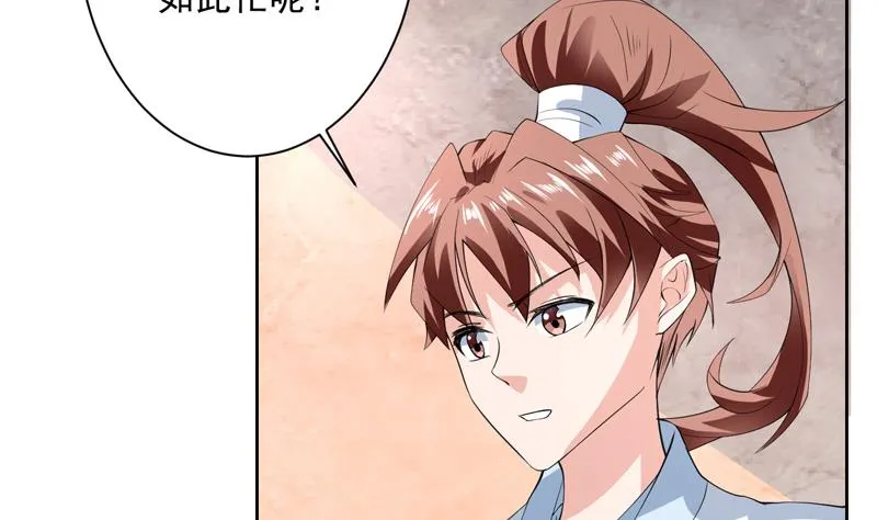 第91话 不好！师姐要妖化了 第44页