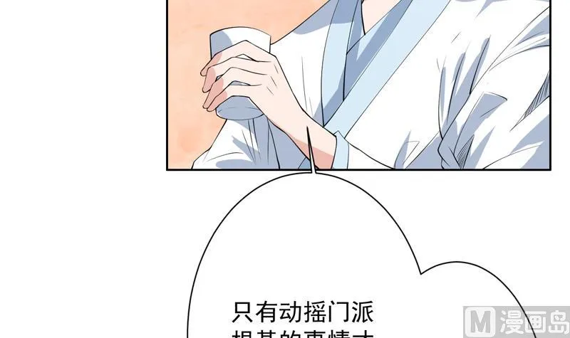 第91话 不好！师姐要妖化了 第45页