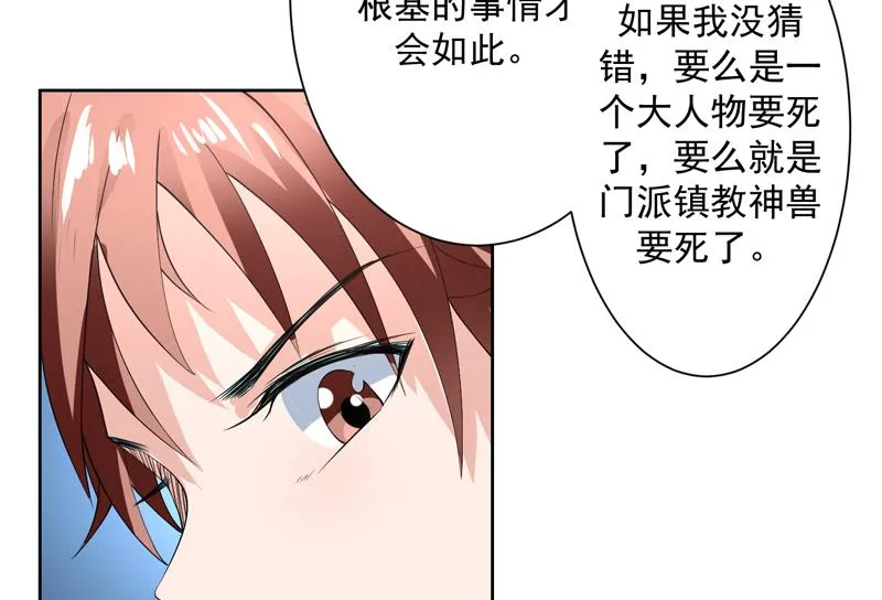 第91话 不好！师姐要妖化了 第46页