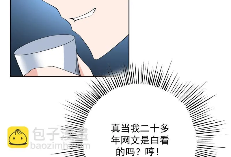 第91话 不好！师姐要妖化了 第47页